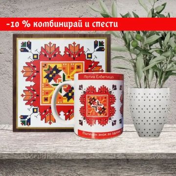 Картина + Чаша - Промо оферта No2 спести -10%