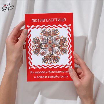 Картичка с шевица, вдъхновена от българското народно изкуство